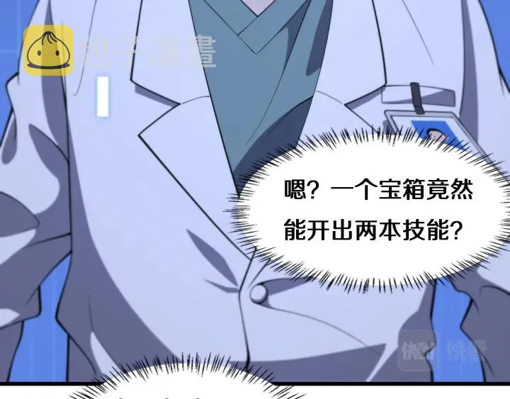 第55话 疗养院的大师 第9页