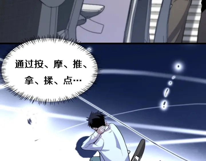 第55话 疗养院的大师 第14页