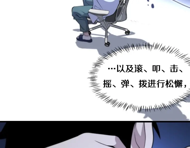 第55话 疗养院的大师 第15页