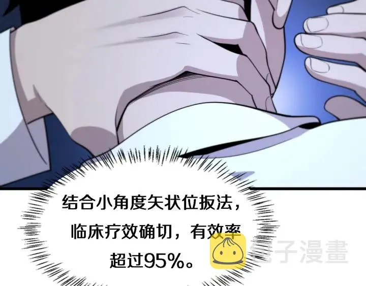 第55话 疗养院的大师 第16页