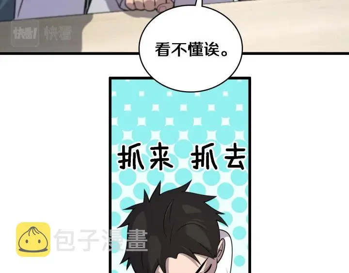 第55话 疗养院的大师 第18页