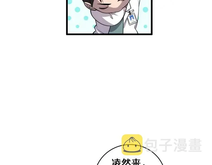 第55话 疗养院的大师 第19页