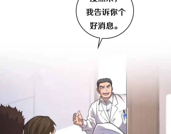 第55话 疗养院的大师 第20页
