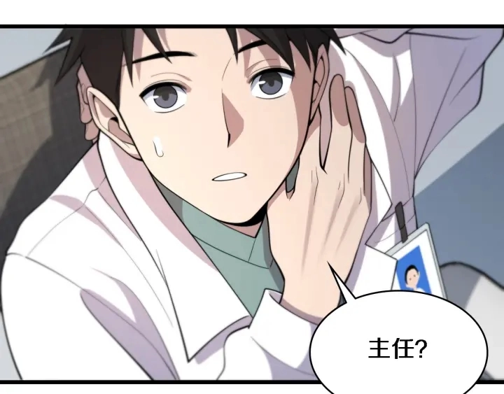 第55话 疗养院的大师 第22页