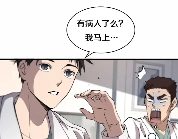 第55话 疗养院的大师 第24页