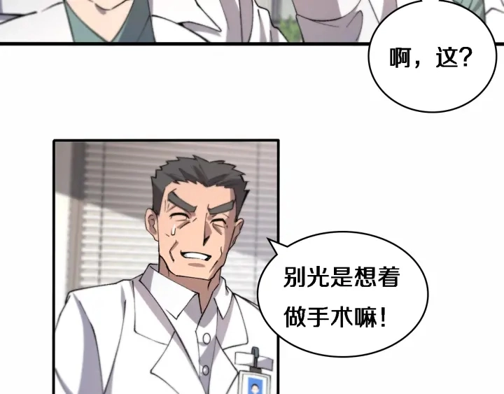 第55话 疗养院的大师 第25页