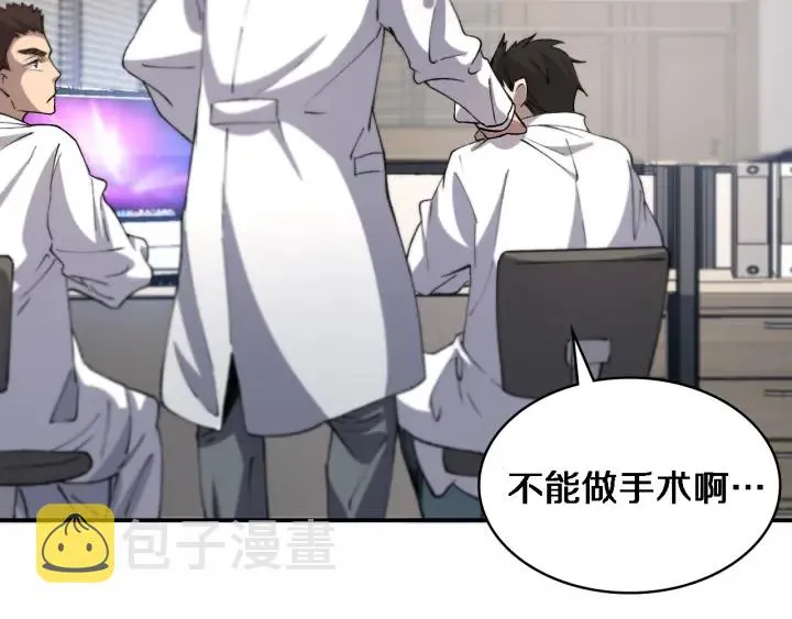 第55话 疗养院的大师 第27页