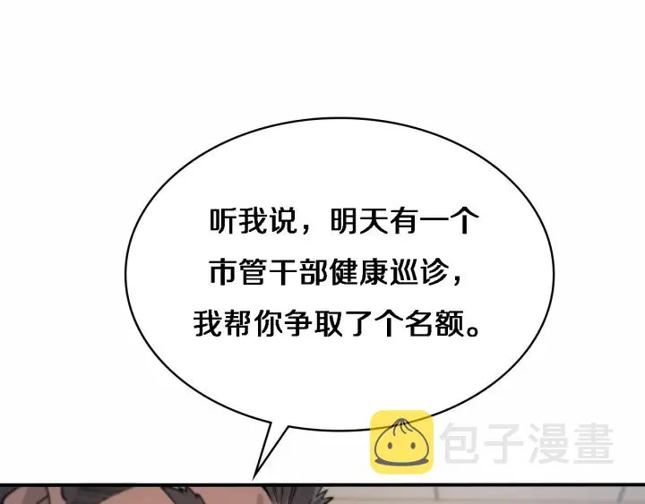 第55话 疗养院的大师 第28页