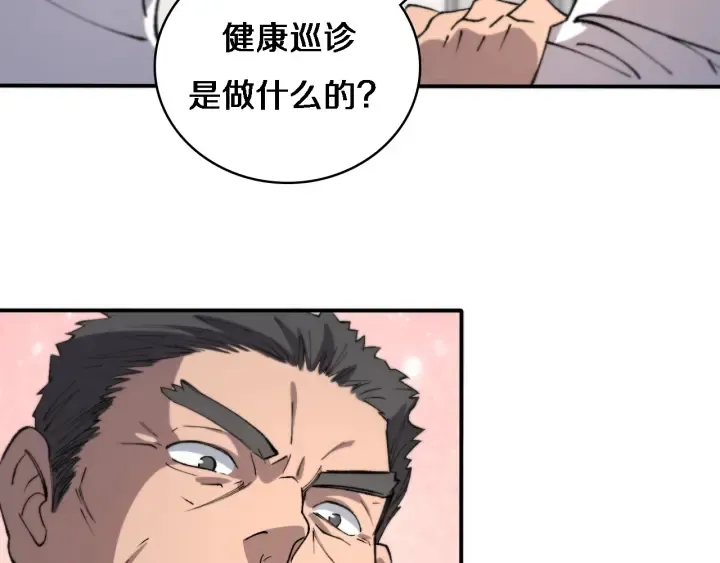 第55话 疗养院的大师 第30页