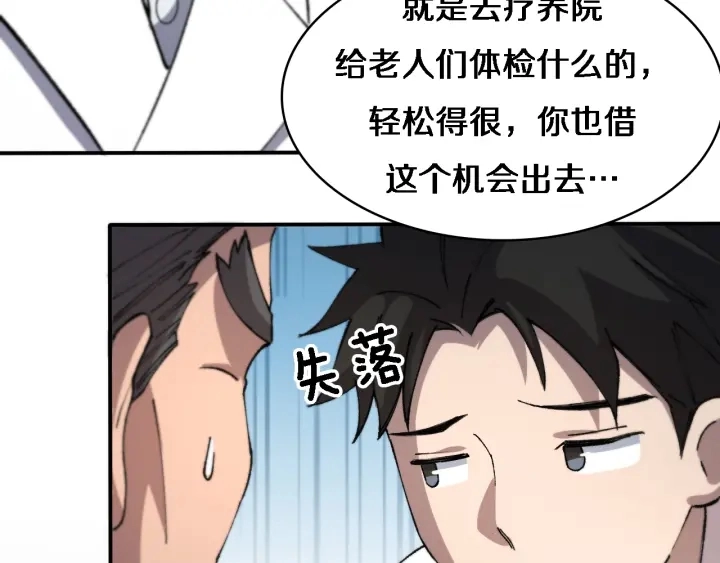 第55话 疗养院的大师 第32页