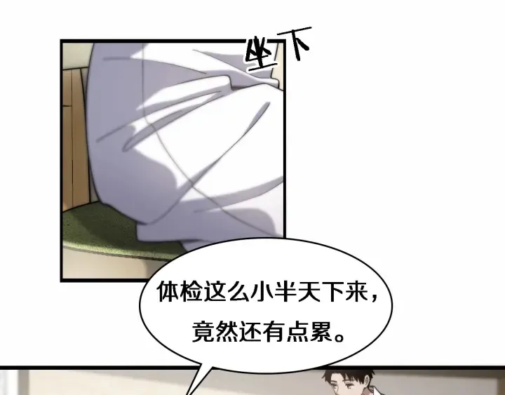 第55话 疗养院的大师 第40页