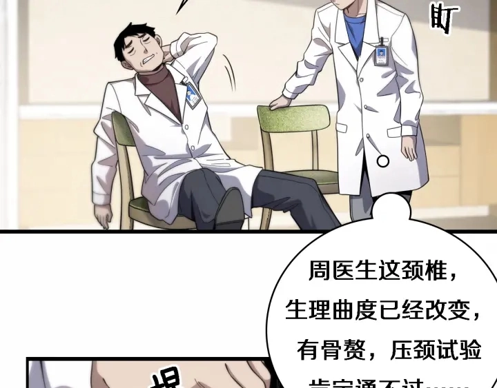 第55话 疗养院的大师 第41页