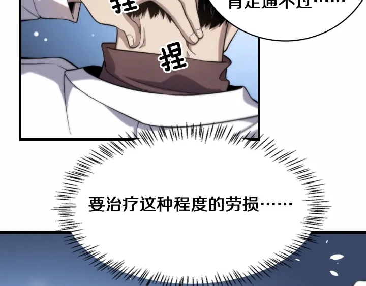 第55话 疗养院的大师 第42页