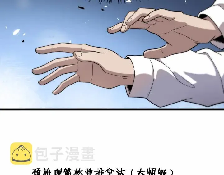 第55话 疗养院的大师 第43页