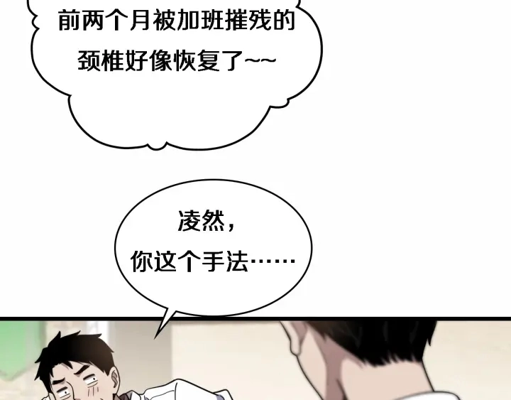 第55话 疗养院的大师 第50页