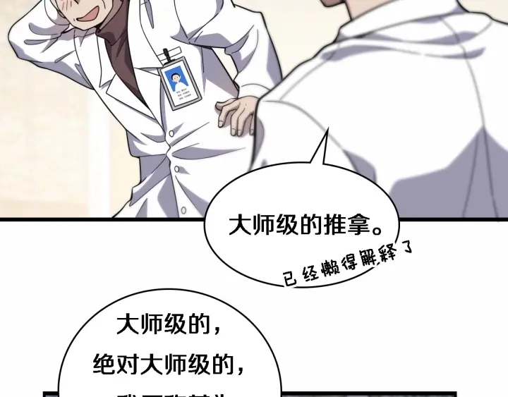 第55话 疗养院的大师 第51页