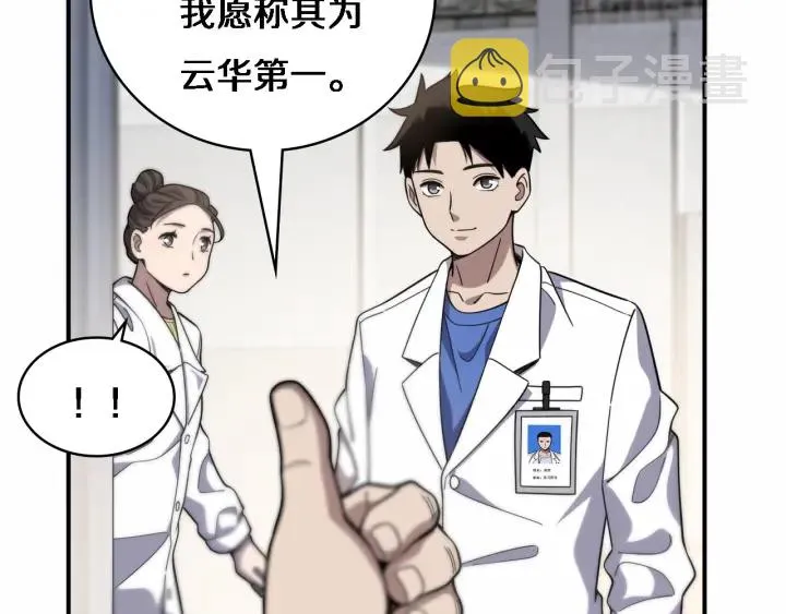第55话 疗养院的大师 第52页