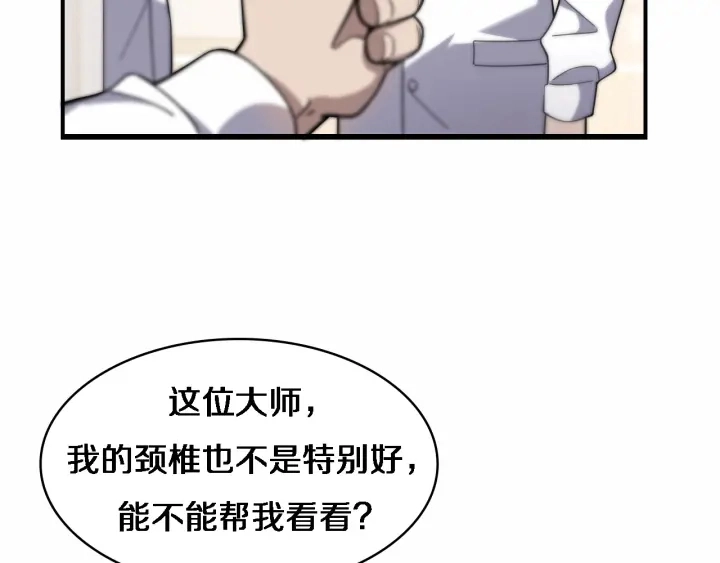 第55话 疗养院的大师 第53页