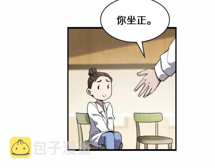 第55话 疗养院的大师 第55页