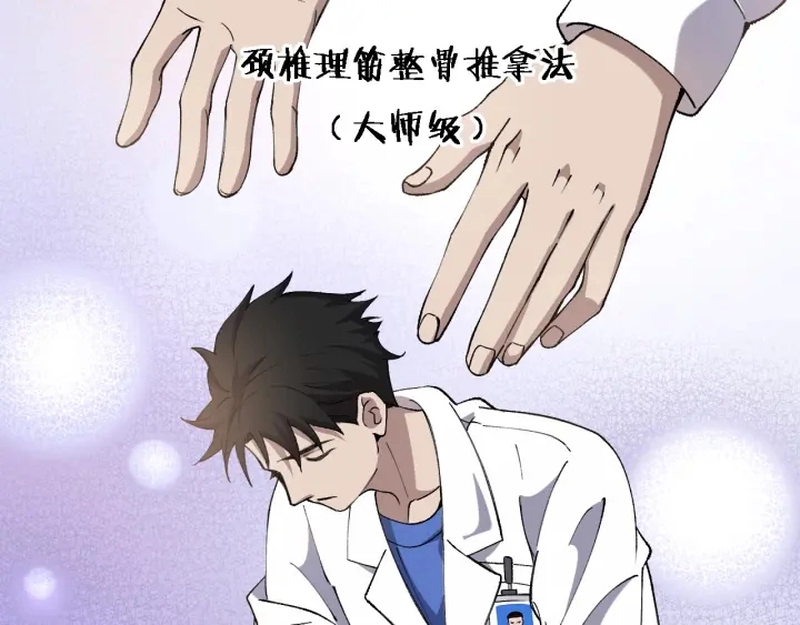 第55话 疗养院的大师 第57页