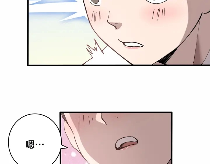 第55话 疗养院的大师 第60页