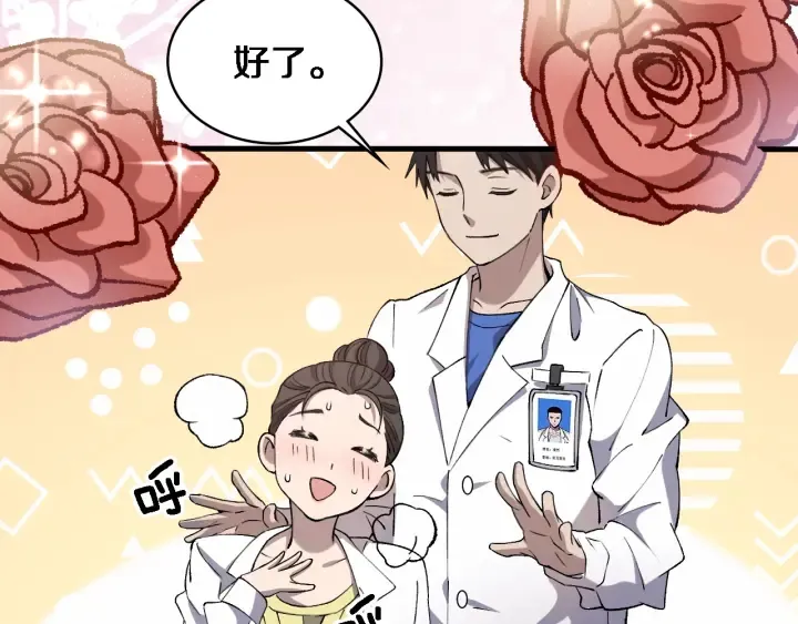第55话 疗养院的大师 第65页