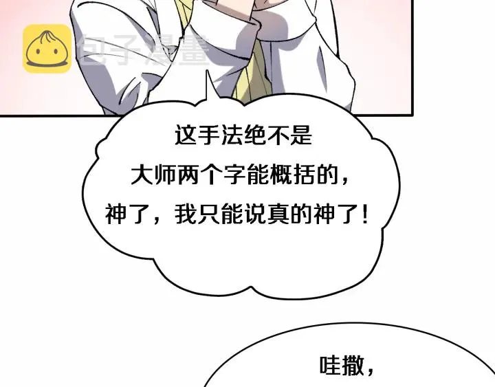 第55话 疗养院的大师 第67页