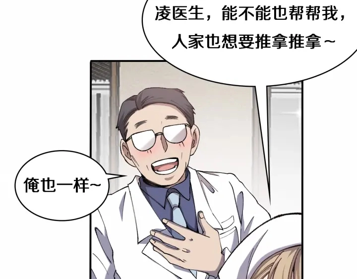 第55话 疗养院的大师 第68页
