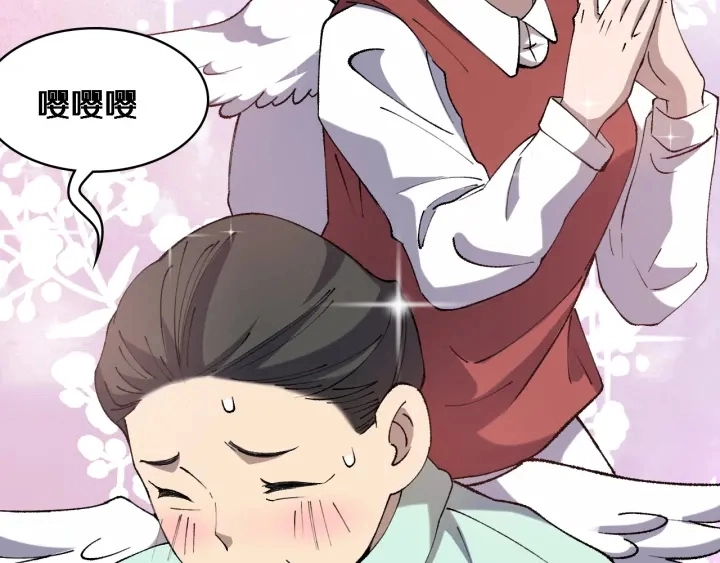 第55话 疗养院的大师 第73页