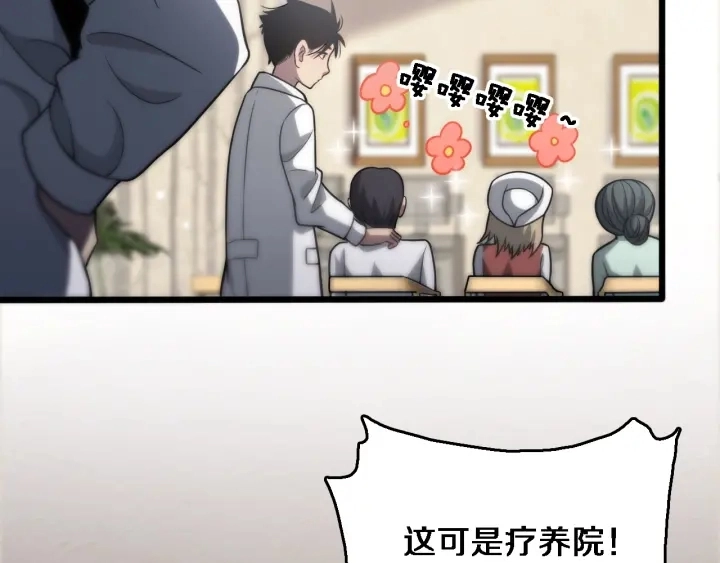 第55话 疗养院的大师 第77页