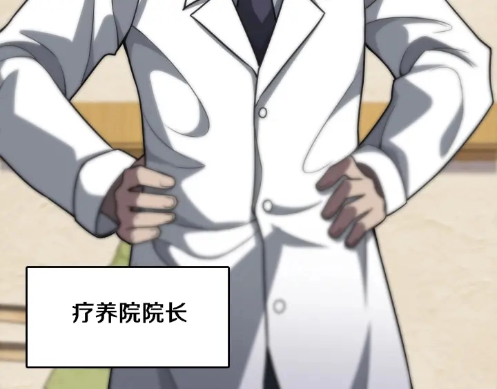 第55话 疗养院的大师 第79页