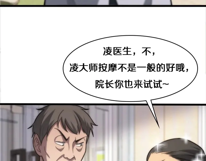 第55话 疗养院的大师 第80页