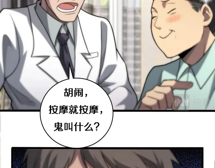 第55话 疗养院的大师 第81页