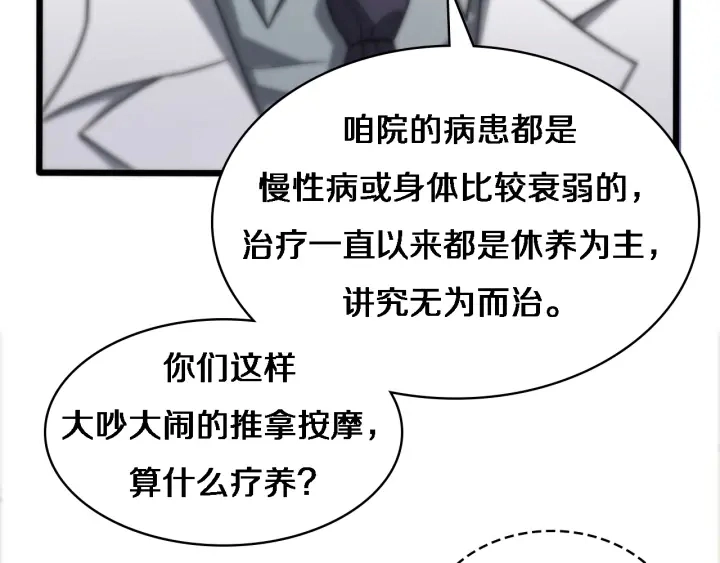 第55话 疗养院的大师 第83页