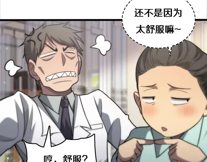 第55话 疗养院的大师 第84页