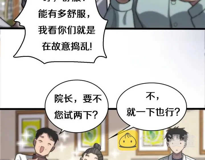 第55话 疗养院的大师 第85页