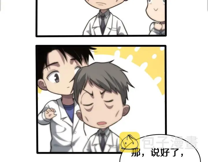 第55话 疗养院的大师 第87页