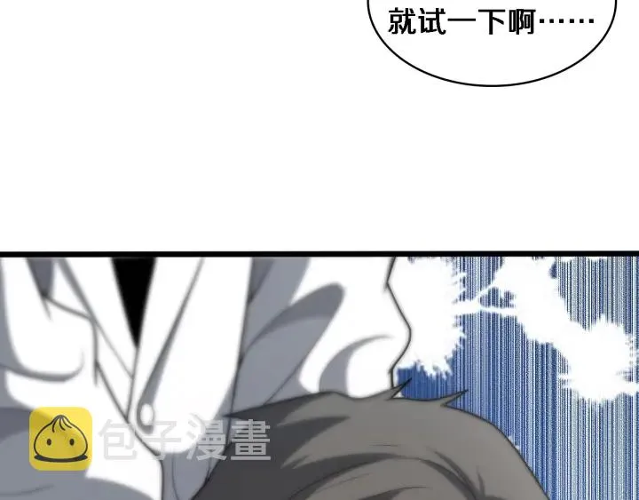 第55话 疗养院的大师 第88页