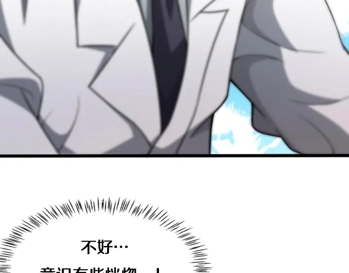 第55话 疗养院的大师 第90页