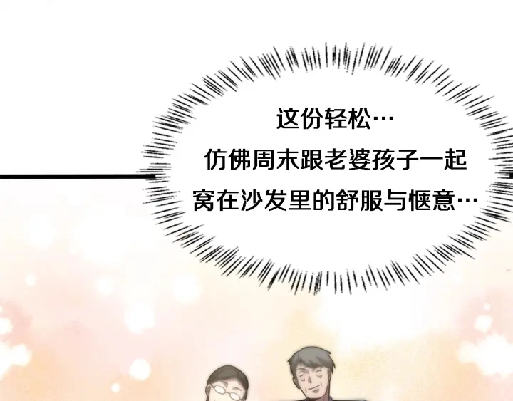 第55话 疗养院的大师 第92页