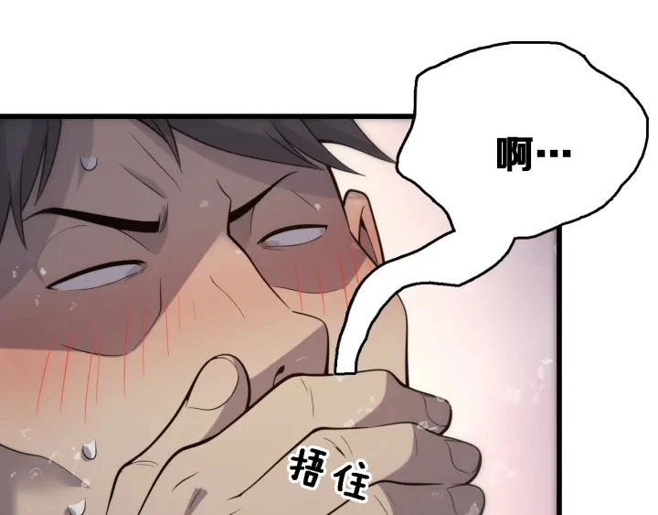 第55话 疗养院的大师 第97页