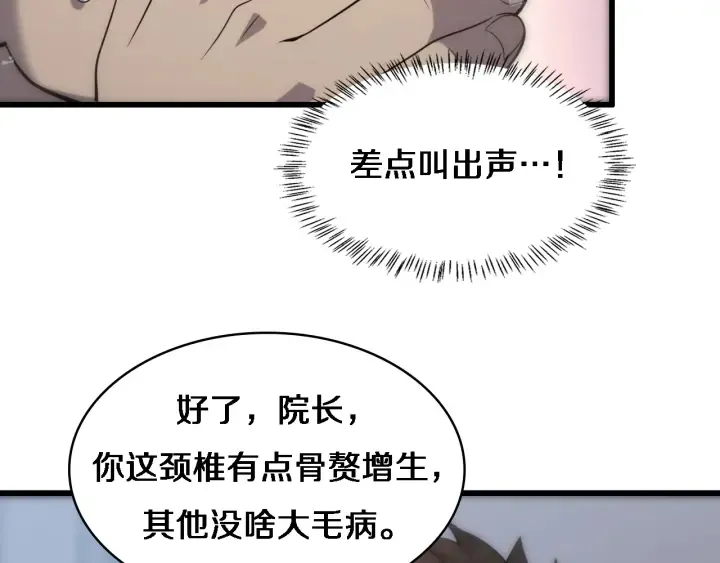 第55话 疗养院的大师 第98页