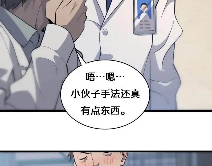 第55话 疗养院的大师 第100页