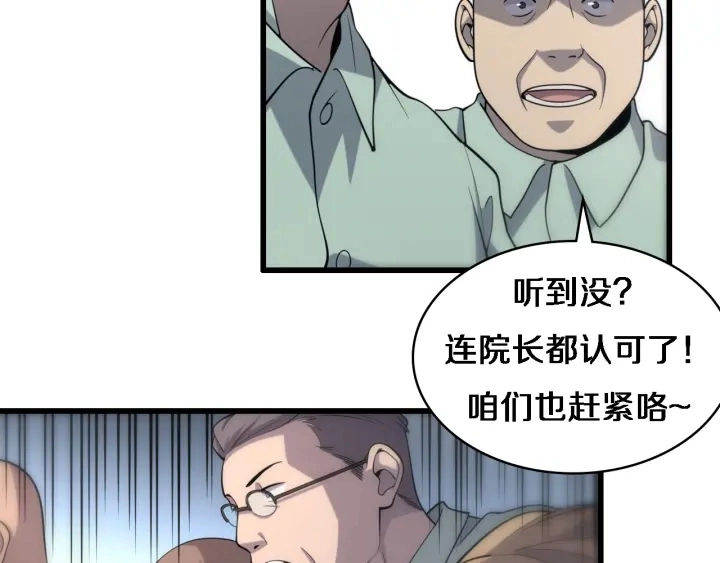 第55话 疗养院的大师 第103页