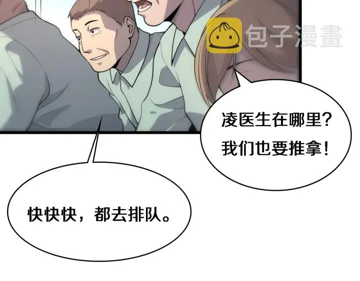 第55话 疗养院的大师 第104页