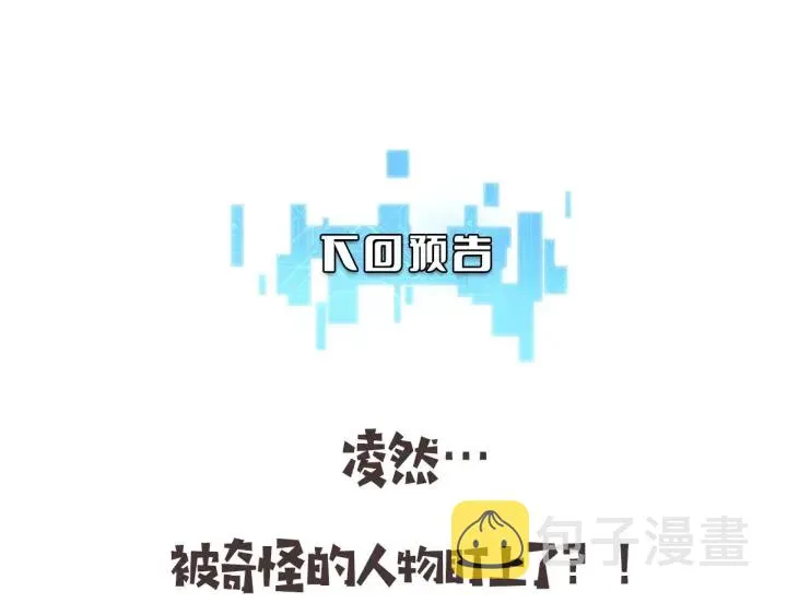 第55话 疗养院的大师 第117页