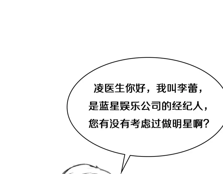 第55话 疗养院的大师 第118页
