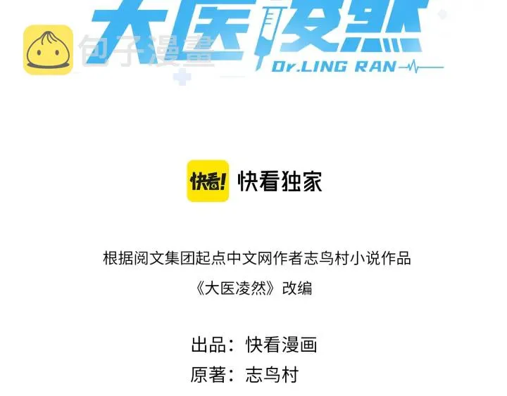 第56话 大明星的感谢奖励 第3页