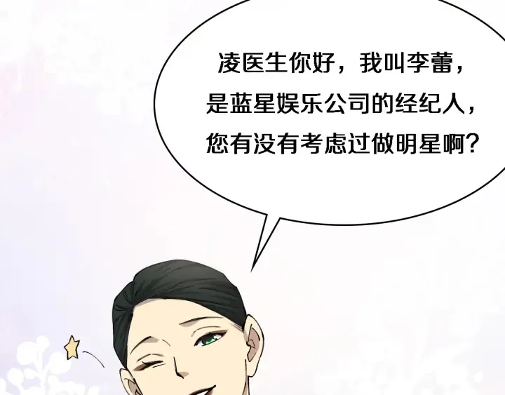 第56话 大明星的感谢奖励 第12页