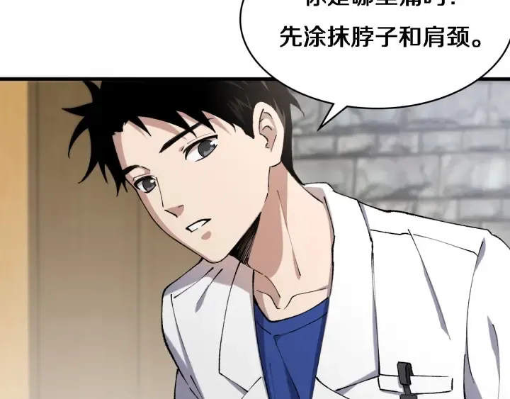 第56话 大明星的感谢奖励 第15页